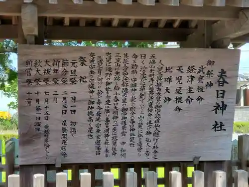 春日神社の歴史