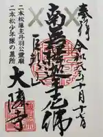 大隣寺(福島県)