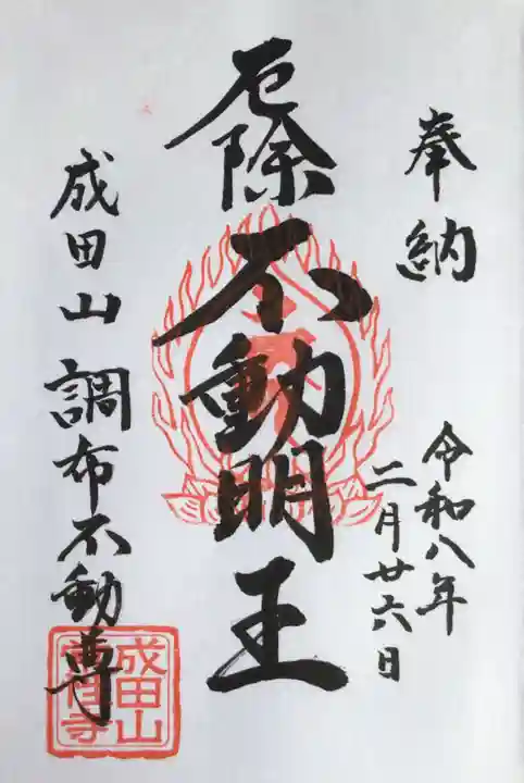 常性寺(東京都)