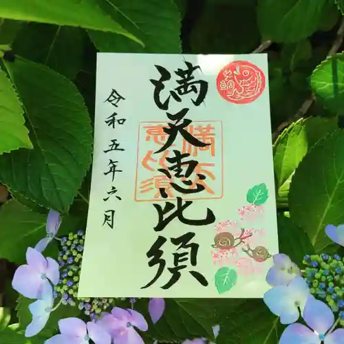 牛嶋天満宮の御朱印