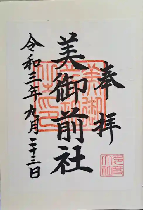 多度大社の御朱印