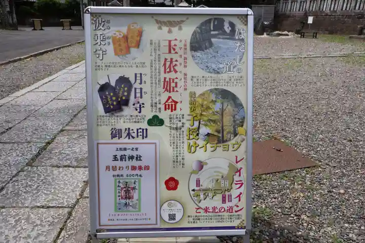 玉前神社(千葉県)