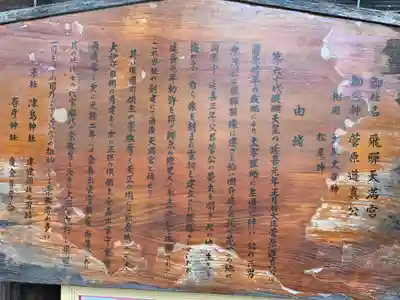 飛驒天満宮の歴史