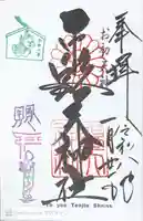 露天神社(お初天神)(大阪府)