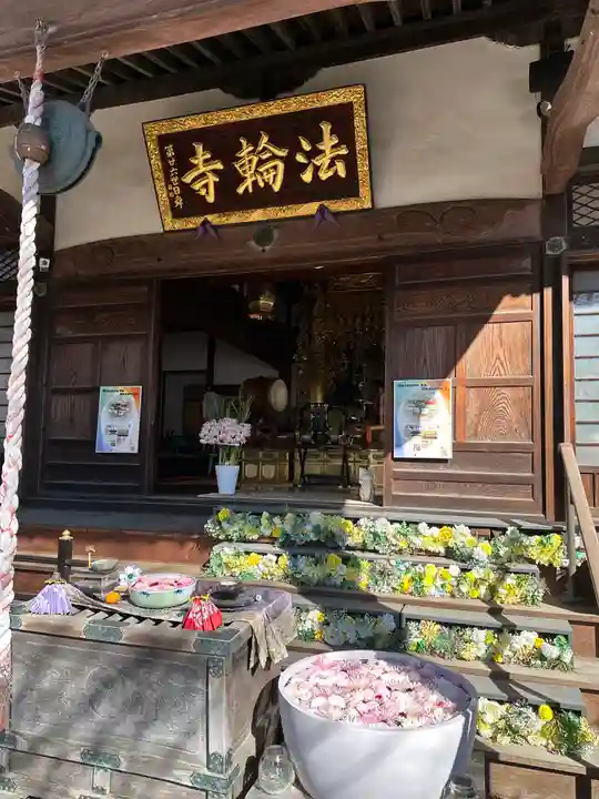 法輪寺(東京都)