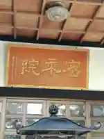 大日寺のその他建物