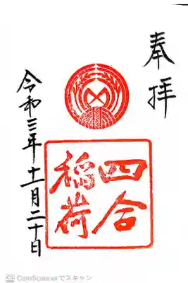 赤坂氷川神社の境内にあり。