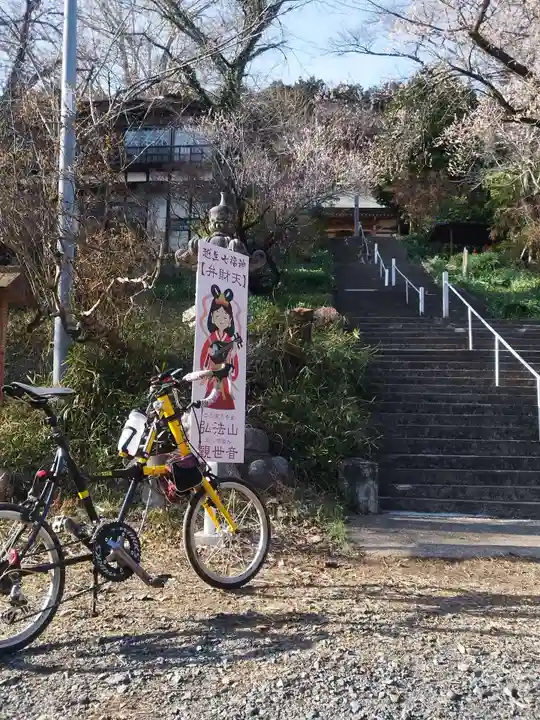 弘法山観世音(埼玉県)