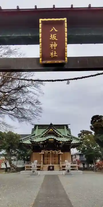 八坂神社(神奈川県)