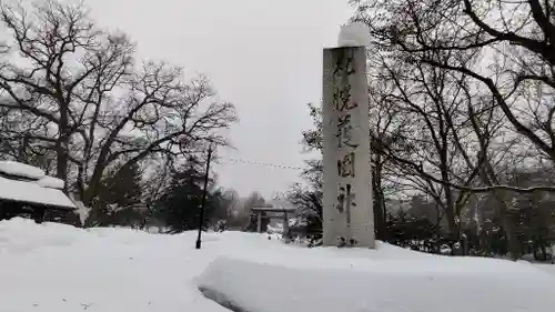 札幌護國神社のその他建物