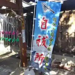 七重浜海津見神社(北海道)