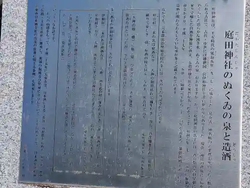 庭田神社の建物その他