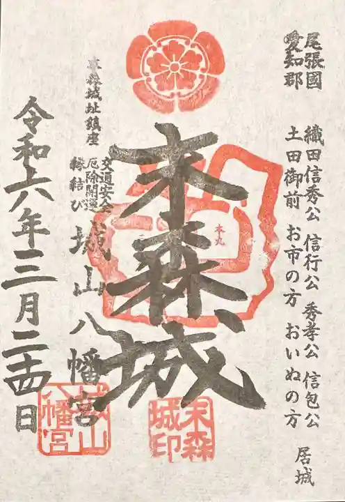 城山八幡宮(愛知県)