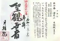 月桂院の{uncategorized: "未分類", other: "その他", undefined: "問題あり", building: "その他建物", grave: "お墓", sacred_gate: "鳥居", guardian: "狛犬", statue: "像", buddha: "仏像", history: "歴史", nature: "自然", garden: "庭園", animal: "動物", pagoda: "塔", temizu: "手水舎", mountain_gate: "山門・神門", sanctuary: "本殿・本堂", subordinate: "末社・摂社", art: "芸術", scenery: "景色", jizo: "地蔵", ema: "絵馬", goshuin: "御朱印", omikuji: "おみくじ", items: "授与品その他", amulet: "お守り", goshuincho: "御朱印帳", eats: "食事", festival: "お祭り", votive_dance: "神楽", shichigosan: "七五三参", wedding: "結婚式", experience: "体験その他", initially: "初詣", around: "周辺", anti_infection: "感染症対策"}