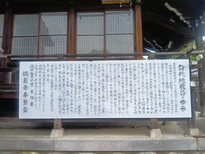 瑞泉寺 身代わり地蔵堂(愛知県)