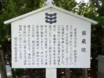 密蔵院(兵庫県)