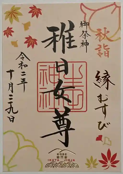 生田神社(兵庫県)