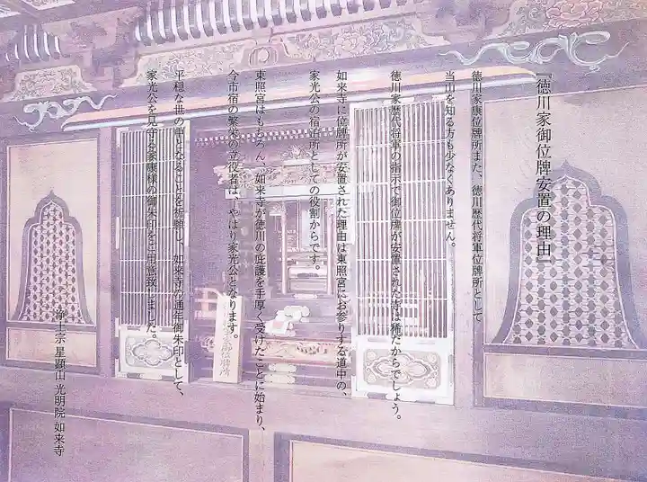 如来寺(栃木県)