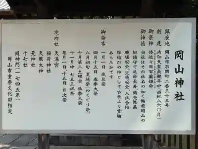 岡山神社(岡山県)