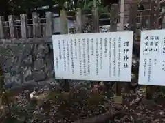 渭伊神社(静岡県)