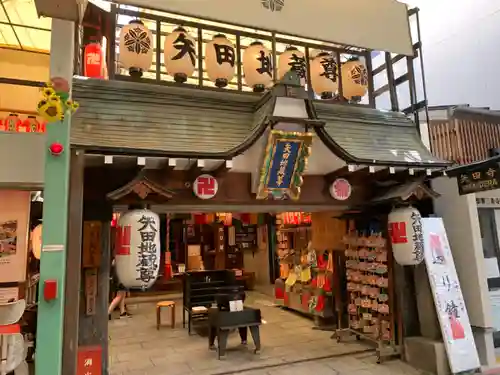 矢田寺(京都府)