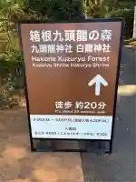 九頭龍神社本宮(神奈川県)