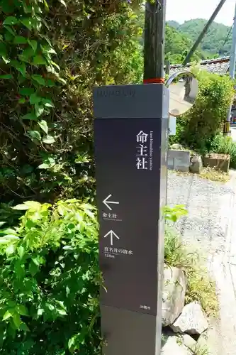 神魂伊能知奴志神社の周辺