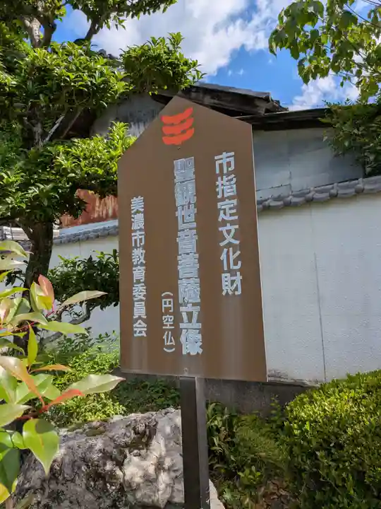 願念寺(岐阜県)