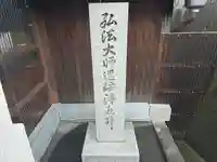 清水大師堂(大阪府)