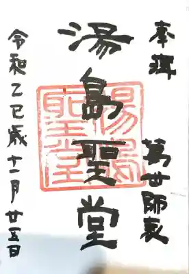 湯島聖堂(東京都)