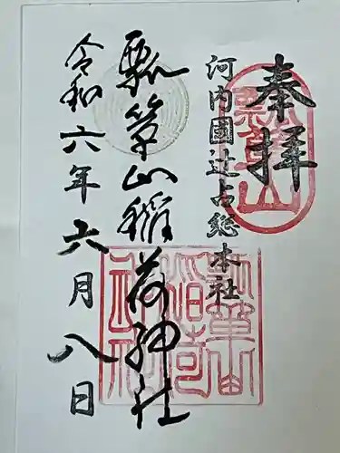 瓢箪山稲荷神社(大阪府)