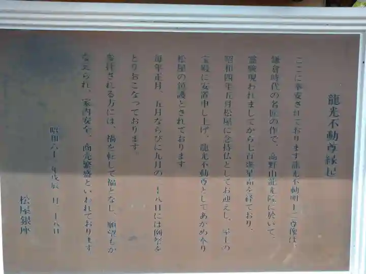 龍光不動尊の歴史