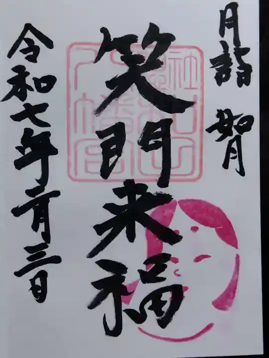 總社 和田八幡宮(福井県)