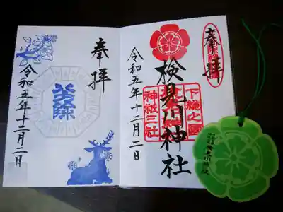 検見川神社(千葉県)