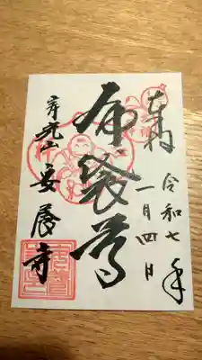 武蔵野七福神巡り期間限定バージョン⁈