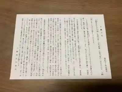 八剣神社(長野県)