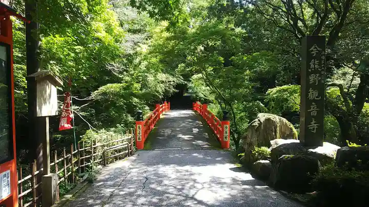今熊野観音寺のその他建物