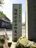 結城神社(三重県)