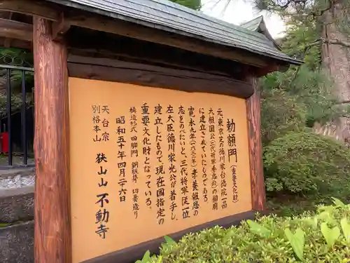 狭山山不動寺のその他建物
