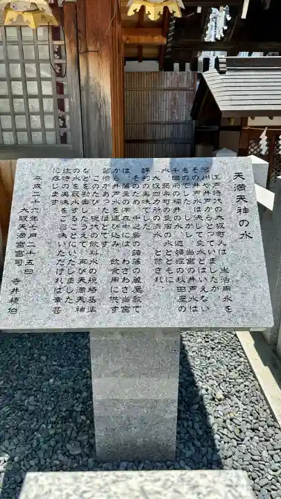 大阪天満宮(大阪府)