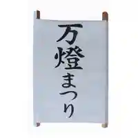 立志神社のその他建物