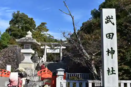 武田神社の建物その他