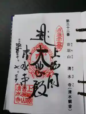 清水寺(千葉県)