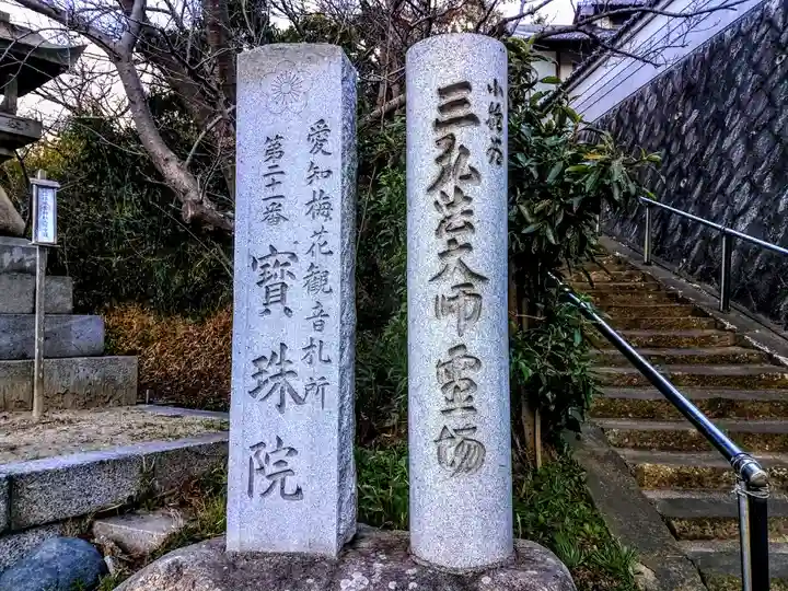 宝珠院のその他建物