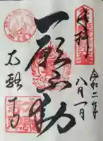 太融寺の御朱印