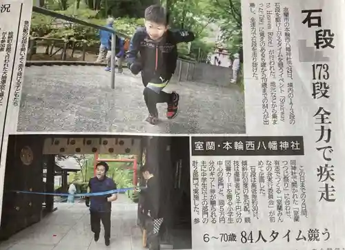 本輪西八幡神社(北海道)
