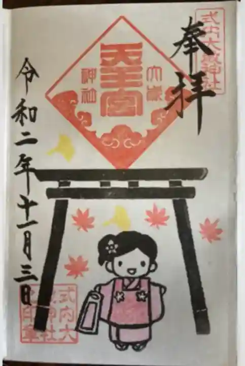 大歳神社(静岡県)