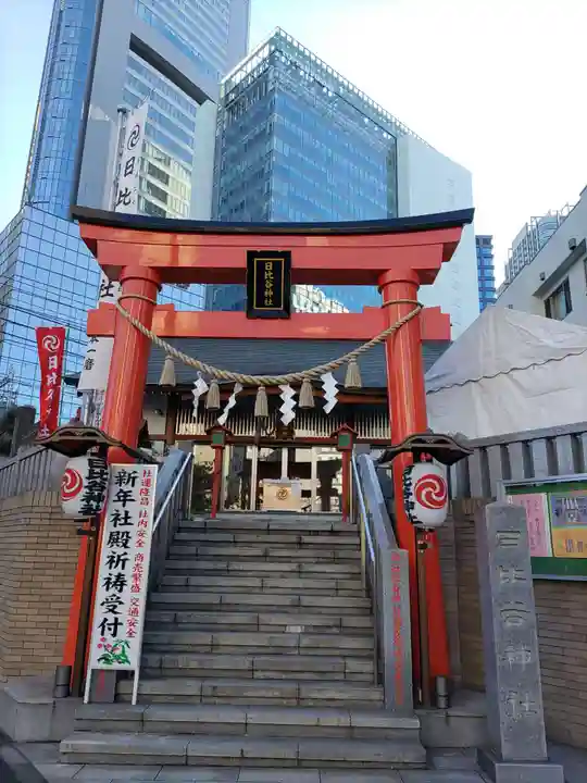 日比谷神社(東京都)