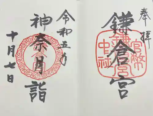 鎌倉宮(神奈川県)