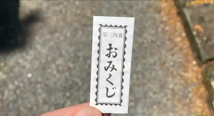 淺間神社(忍野八海)のおみくじ